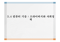 기술의 사회적 가치적 차원-15