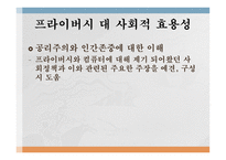 기술의 사회적 가치적 차원-17