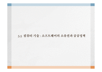 기술의 사회적 가치적 차원-20