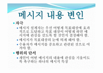 미래의 헬스 메시지 설계 전략1-6
