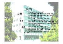 생태학적 입장에서 바라본 한국 전통건축 연구 생태적 건축 성중심-2