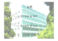 생태학적 입장에서 바라본 한국 전통건축 연구 생태적 건축 성중심-3