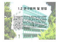 생태학적 입장에서 바라본 한국 전통건축 연구 생태적 건축 성중심-6
