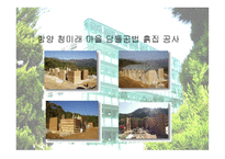 생태학적 입장에서 바라본 한국 전통건축 연구 생태적 건축 성중심-15