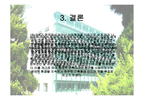 생태학적 입장에서 바라본 한국 전통건축 연구 생태적 건축 성중심-17