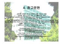 생태학적 입장에서 바라본 한국 전통건축 연구 생태적 건축 성중심-18