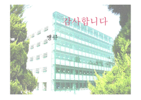 생태학적 입장에서 바라본 한국 전통건축 연구 생태적 건축 성중심-19