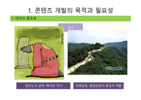남한산성 콘텐츠 개발 남한산성 디펜스 게임 남한산성 콘텐츠 개발 남한산성 디펜스 게임-2