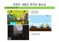 남한산성 콘텐츠 개발 남한산성 디펜스 게임 남한산성 콘텐츠 개발 남한산성 디펜스 게임-3