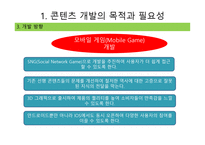 남한산성 콘텐츠 개발 남한산성 디펜스 게임 남한산성 콘텐츠 개발 남한산성 디펜스 게임-4