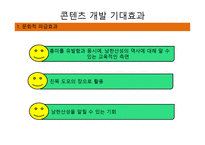 남한산성 콘텐츠 개발 남한산성 디펜스 게임 남한산성 콘텐츠 개발 남한산성 디펜스 게임-6