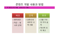 남한산성 콘텐츠 개발 남한산성 디펜스 게임 남한산성 콘텐츠 개발 남한산성 디펜스 게임-7