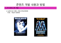 남한산성 콘텐츠 개발 남한산성 디펜스 게임 남한산성 콘텐츠 개발 남한산성 디펜스 게임-9