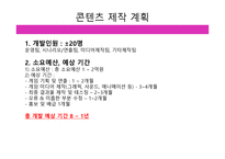 남한산성 콘텐츠 개발 남한산성 디펜스 게임 남한산성 콘텐츠 개발 남한산성 디펜스 게임-10