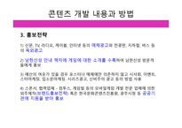 남한산성 콘텐츠 개발 남한산성 디펜스 게임 남한산성 콘텐츠 개발 남한산성 디펜스 게임-11