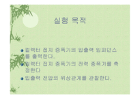 이미터 플라워와 트랜지스터 증폭기의 부하선 분석-2