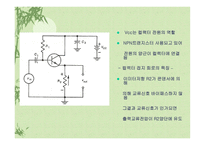 이미터 플라워와 트랜지스터 증폭기의 부하선 분석-5