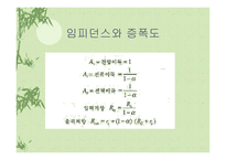 이미터 플라워와 트랜지스터 증폭기의 부하선 분석-7