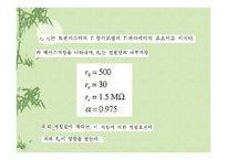 이미터 플라워와 트랜지스터 증폭기의 부하선 분석-8
