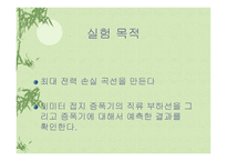 이미터 플라워와 트랜지스터 증폭기의 부하선 분석-11