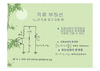 이미터 플라워와 트랜지스터 증폭기의 부하선 분석-13