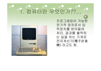 컴퓨터의 발달과 역사 및 분야별 응용분야-3