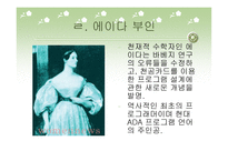 컴퓨터의 발달과 역사 및 분야별 응용분야-9