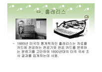 컴퓨터의 발달과 역사 및 분야별 응용분야-10