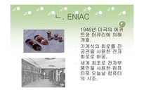 컴퓨터의 발달과 역사 및 분야별 응용분야-13