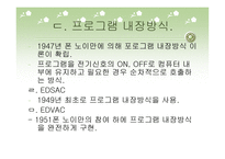 컴퓨터의 발달과 역사 및 분야별 응용분야-14