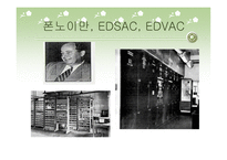 컴퓨터의 발달과 역사 및 분야별 응용분야-15