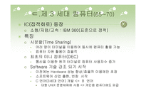 컴퓨터의 발달과 역사 및 분야별 응용분야-18