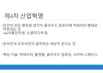 제4차 산업혁명을 이끄는 기술들-3
