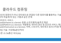 제4차 산업혁명을 이끄는 기술들-8