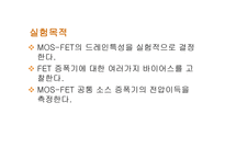 MOSFET공통 소스 증폭기5-2