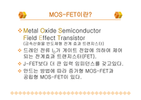 MOSFET공통 소스 증폭기5-3