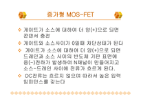 MOSFET공통 소스 증폭기5-5