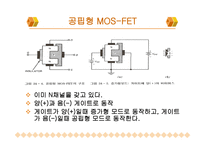 MOSFET공통 소스 증폭기5-6