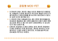 MOSFET공통 소스 증폭기5-7