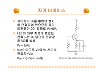 MOSFET공통 소스 증폭기5-10