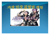 가장 인상 깊었던 게임 리니지 가장 인상 깊었던 게임 리니지-1