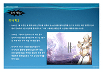 가장 인상 깊었던 게임 리니지 가장 인상 깊었던 게임 리니지-8