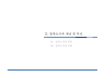 압축도시 Compact City-5