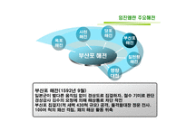 임진왜란 주요 해전-5