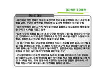 임진왜란 주요 해전-8