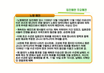임진왜란 주요 해전-11
