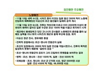 임진왜란 주요 해전-12
