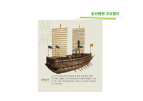 임진왜란 주요 해전-14