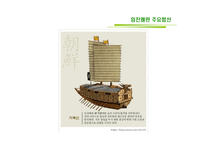 임진왜란 주요 해전-17