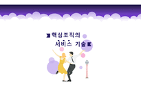 제조기술과 서비스 기술-15